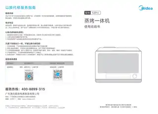 Midea美的 TQN25S-SS0C00外观2S2浅杏色蒸汽烤箱S3Pro__CCC